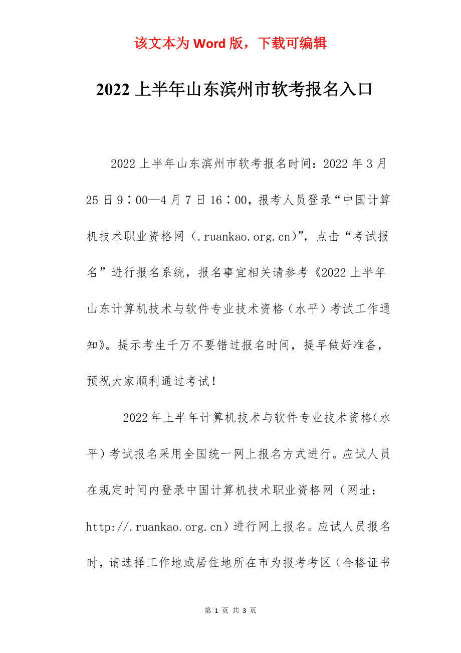 2022上半年山东滨州市软考报名入口.docx_第1页