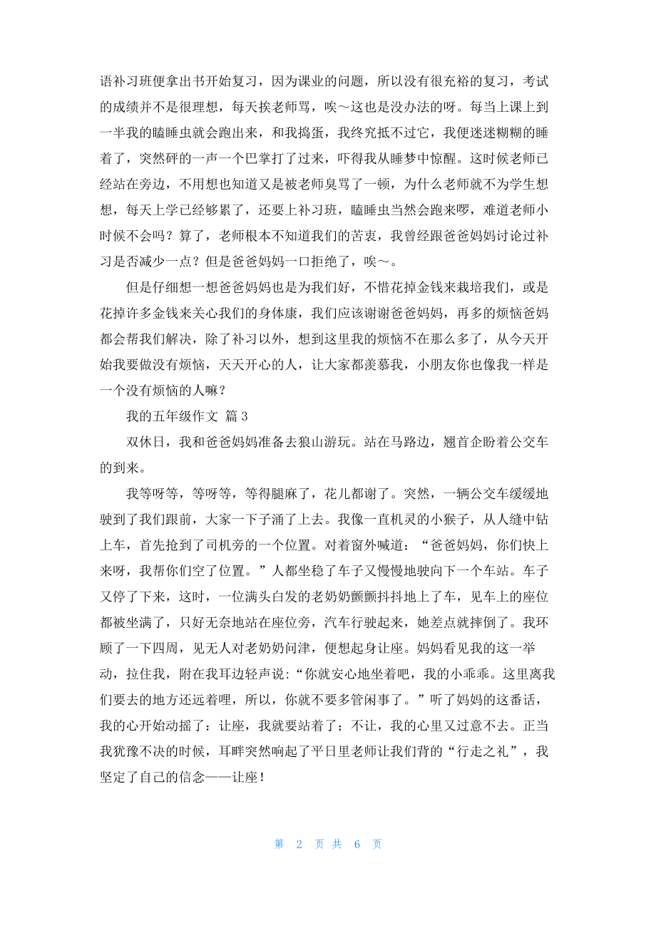 我的五年级作文锦集七篇.pdf_第2页