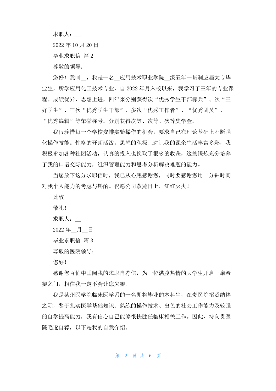 关于毕业求职信范文合集五篇.pdf_第2页