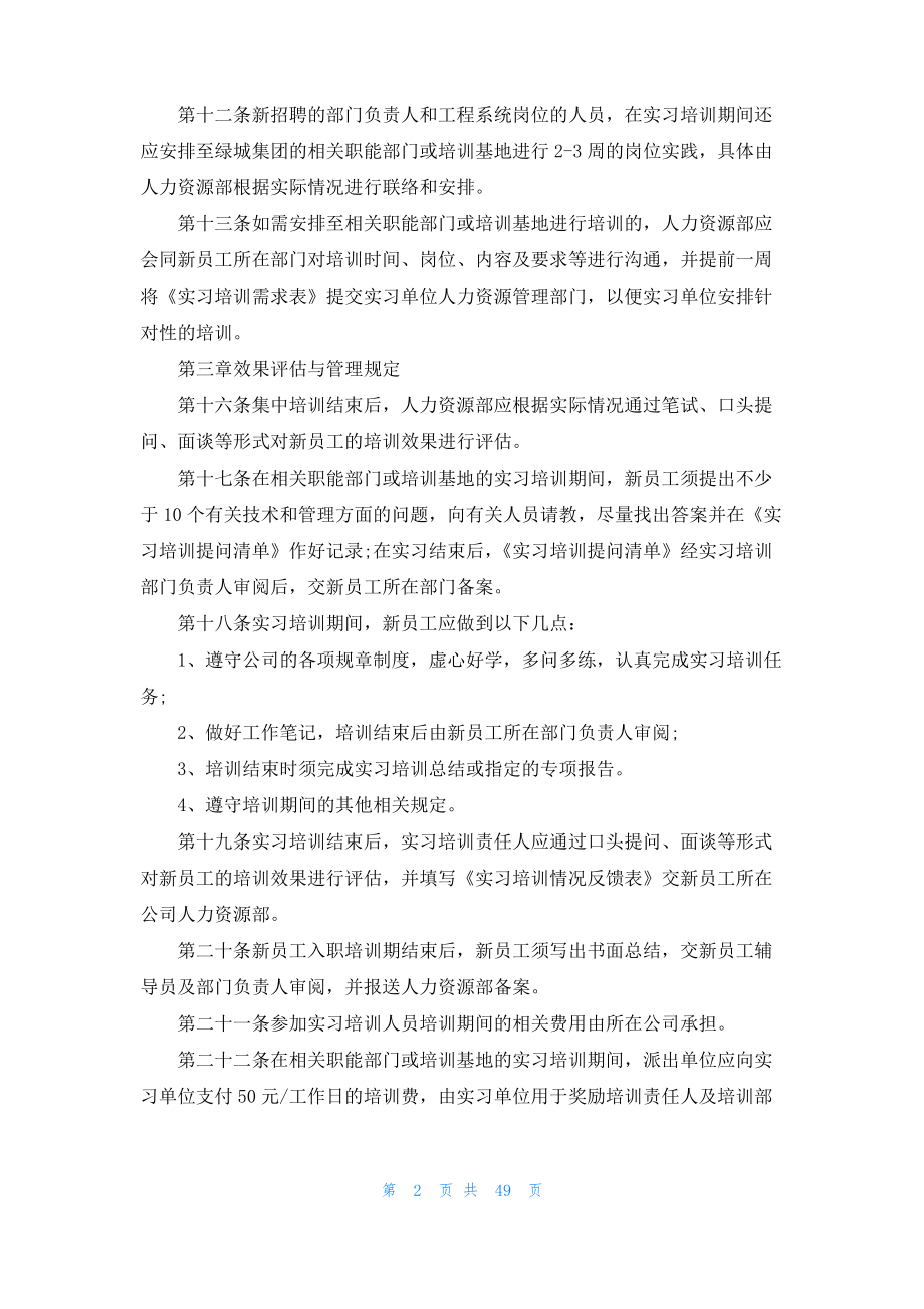 员工培训管理制度15篇_1.pdf_第2页