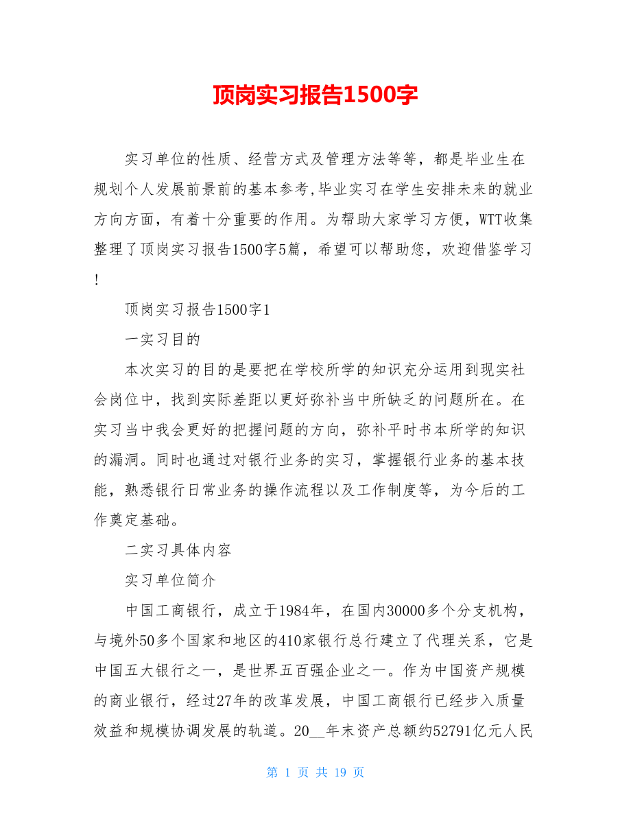 顶岗实习报告1500字.doc_第1页