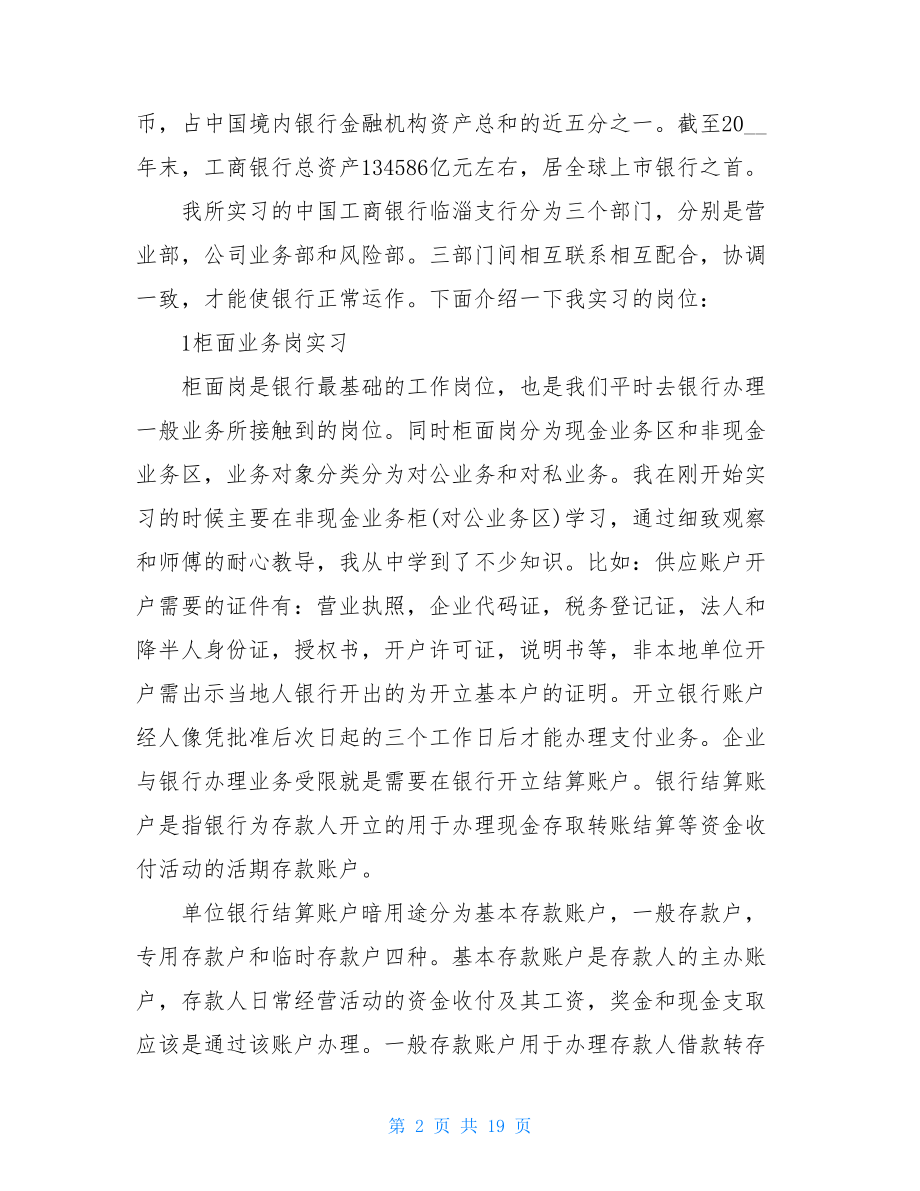 顶岗实习报告1500字.doc_第2页