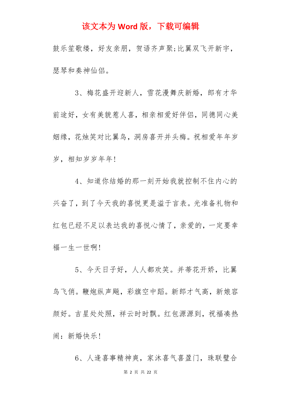 2022新婚贺语简短祝福句子.docx_第2页