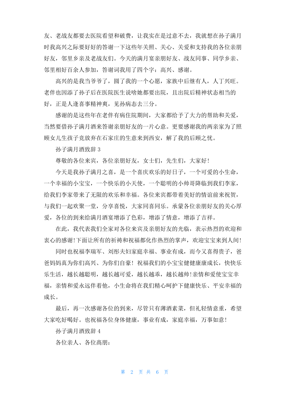 孙子满月酒致辞_1.pdf_第2页