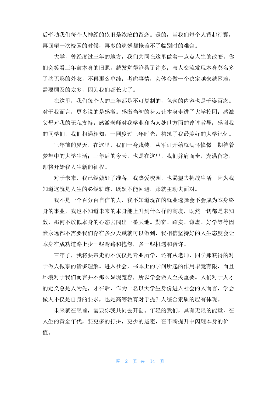 大学毕业典礼老师致辞.pdf_第2页