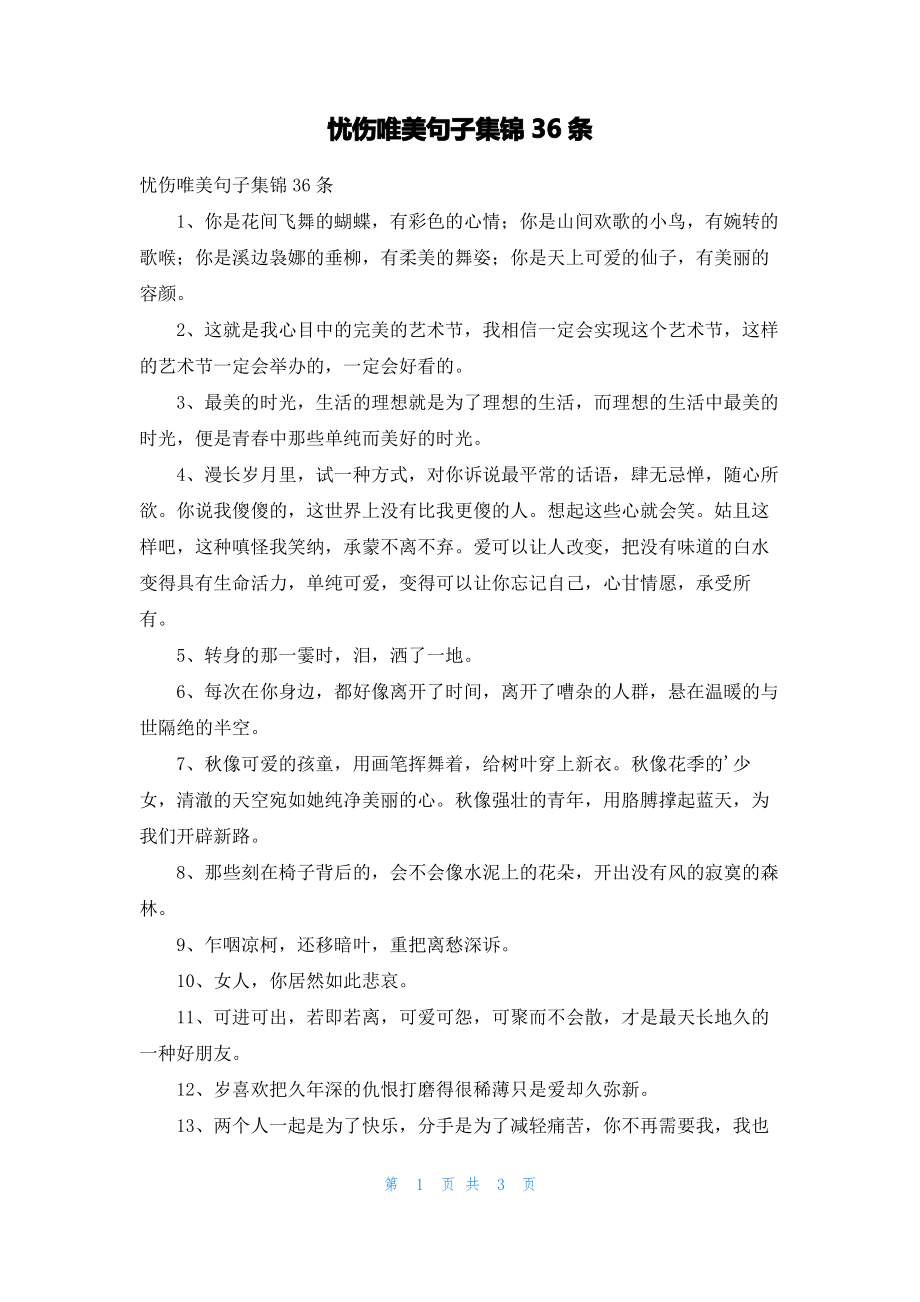 忧伤唯美句子集锦36条.pdf_第1页