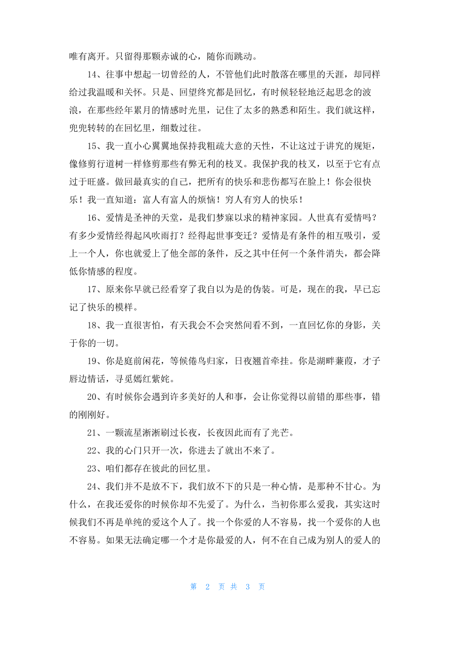 忧伤唯美句子集锦36条.pdf_第2页