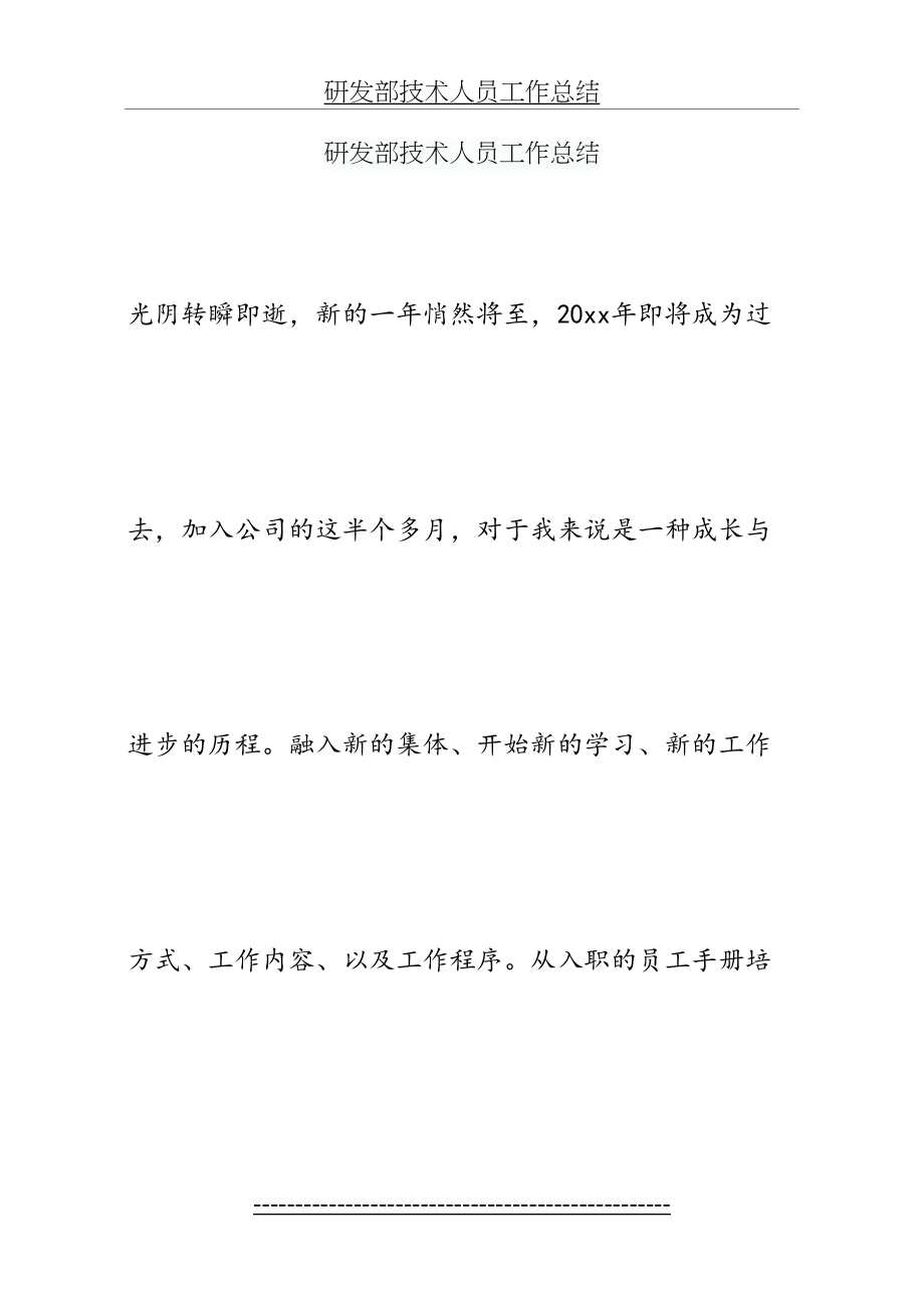 研发部技术人员年终总结.doc_第2页