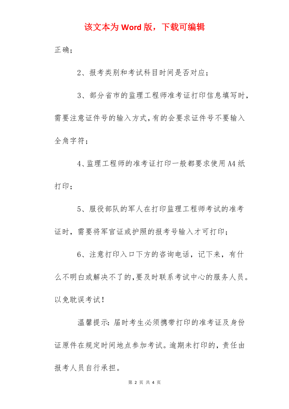 2022年江苏监理工程师考试准考证打印入口.docx_第2页