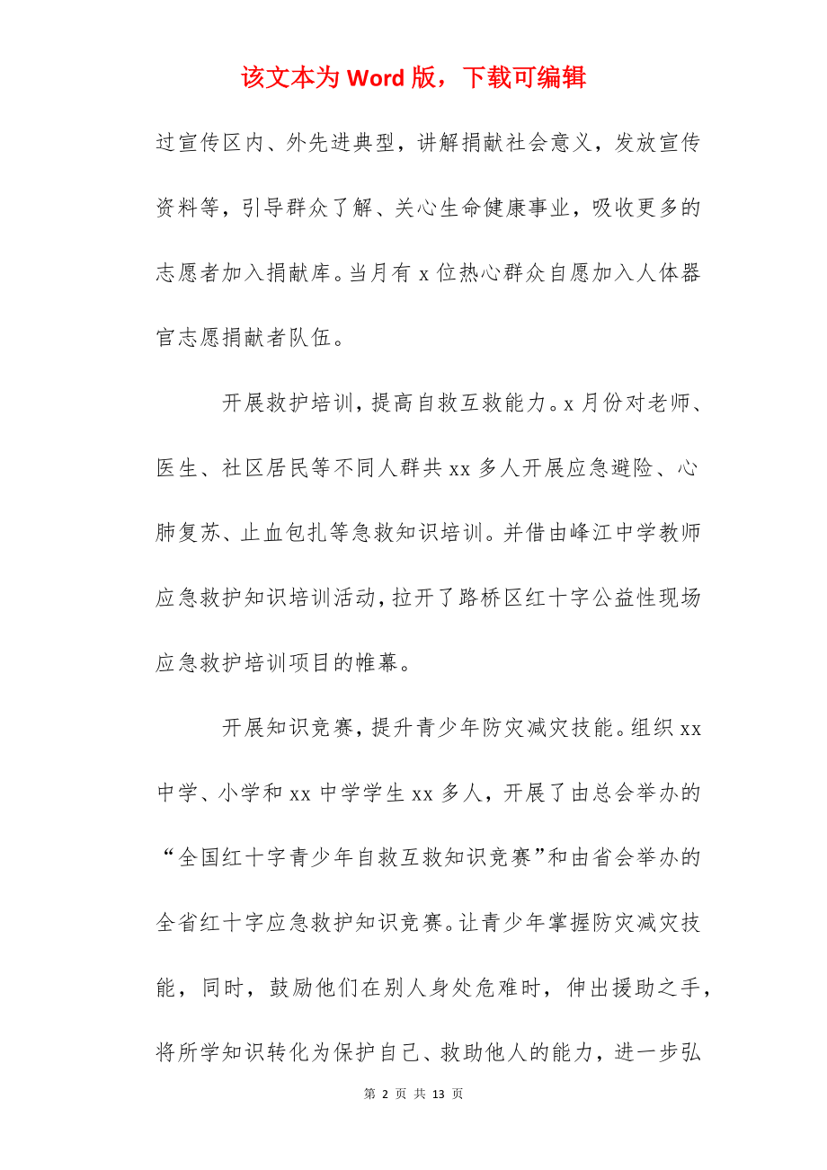 5.8世界红十字日主题活动总结报告.docx_第2页