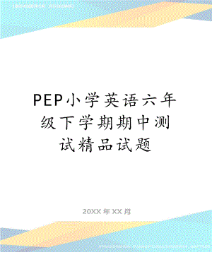 PEP小学英语六年级下学期期中测试精品试题.doc