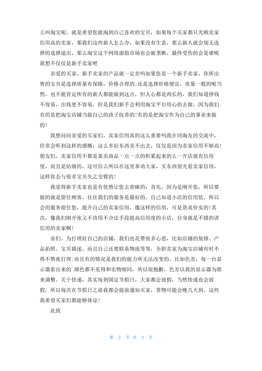 关于淘宝感谢信范文集合五篇.pdf_第2页