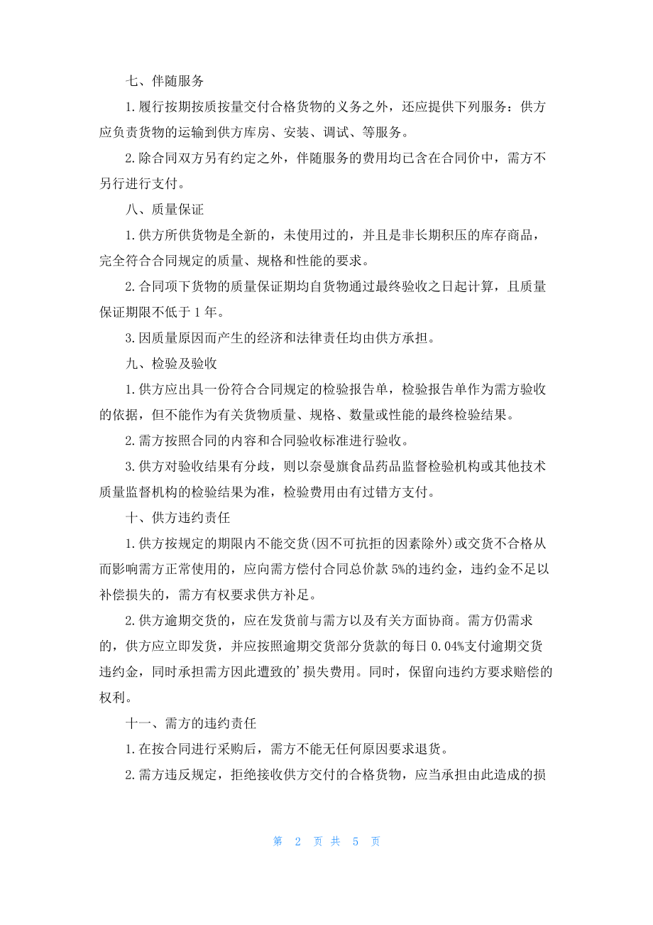 医用耗材购销合同范本.pdf_第2页