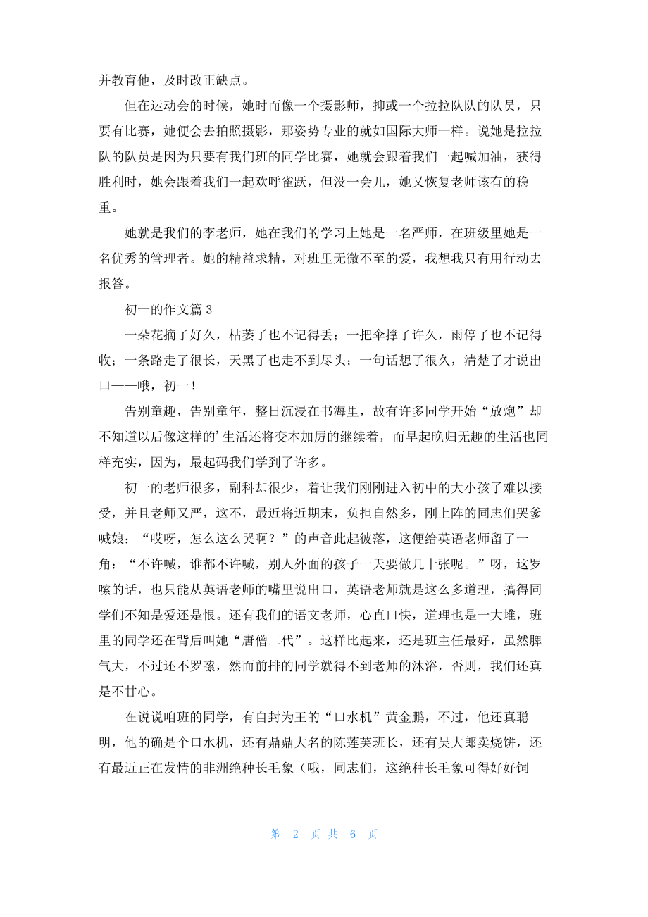 初一的作文集合七篇_2.pdf_第2页