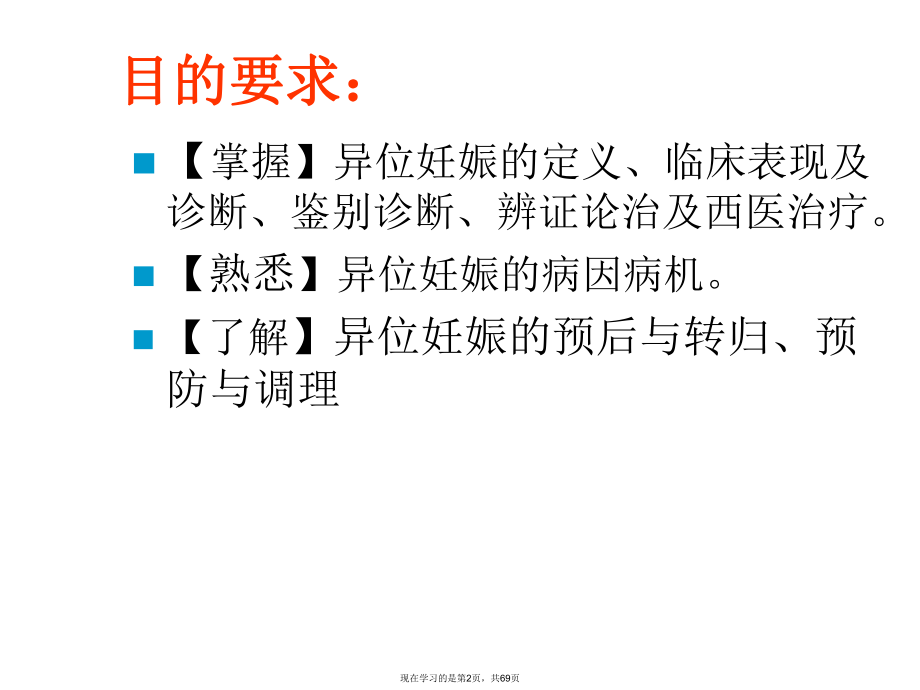 中西医结合异位妊娠.ppt_第2页