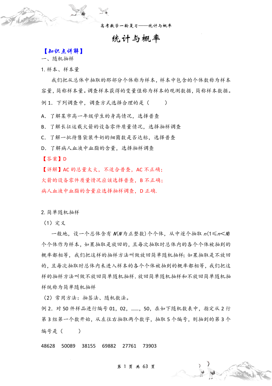 统计与概率——2023届高考数学一轮复习学案.docx_第1页