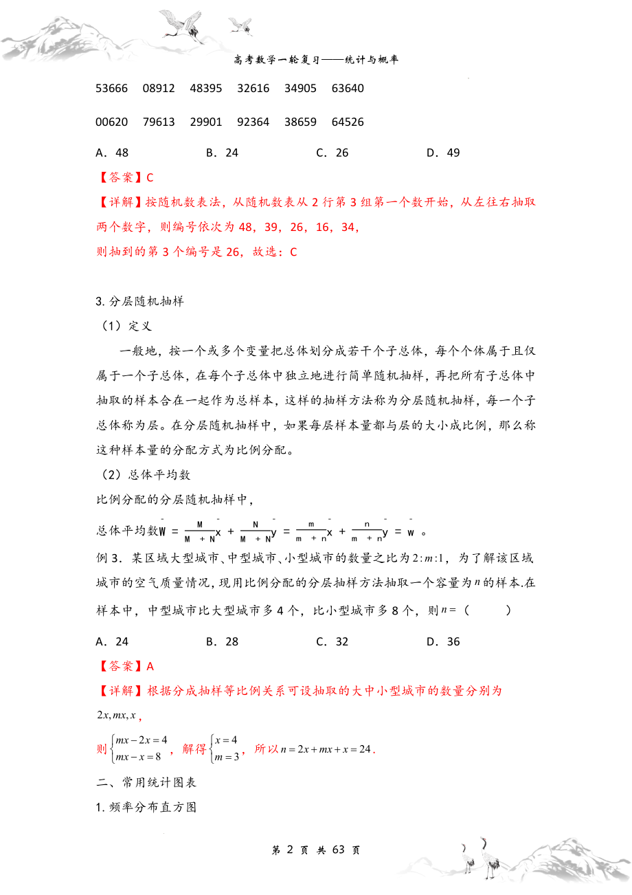 统计与概率——2023届高考数学一轮复习学案.docx_第2页