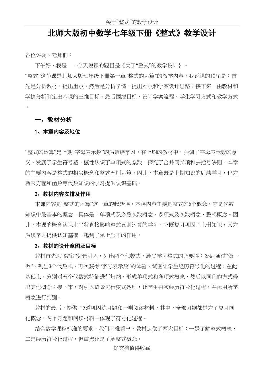 北师大版初中数学七年级下册《整式》教学设计.doc_第2页