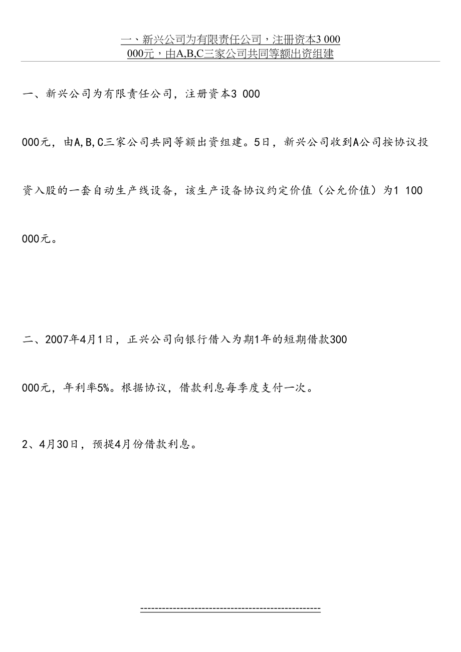 筹资、投资业务练习题.doc_第2页