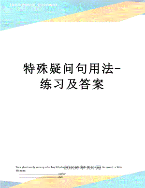 特殊疑问句用法-练习及答案.doc