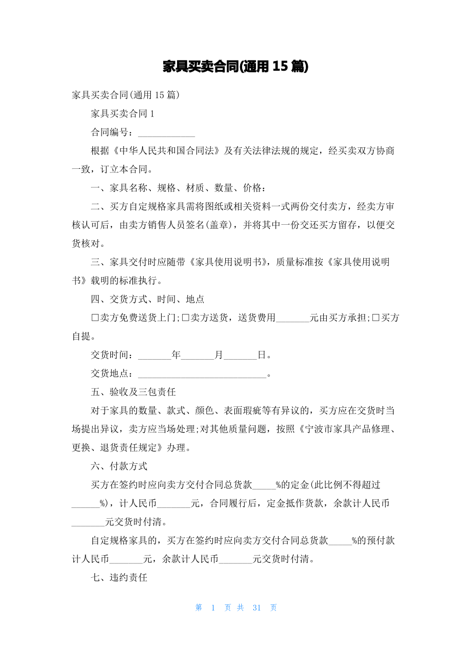 家具买卖合同(通用15篇).pdf_第1页