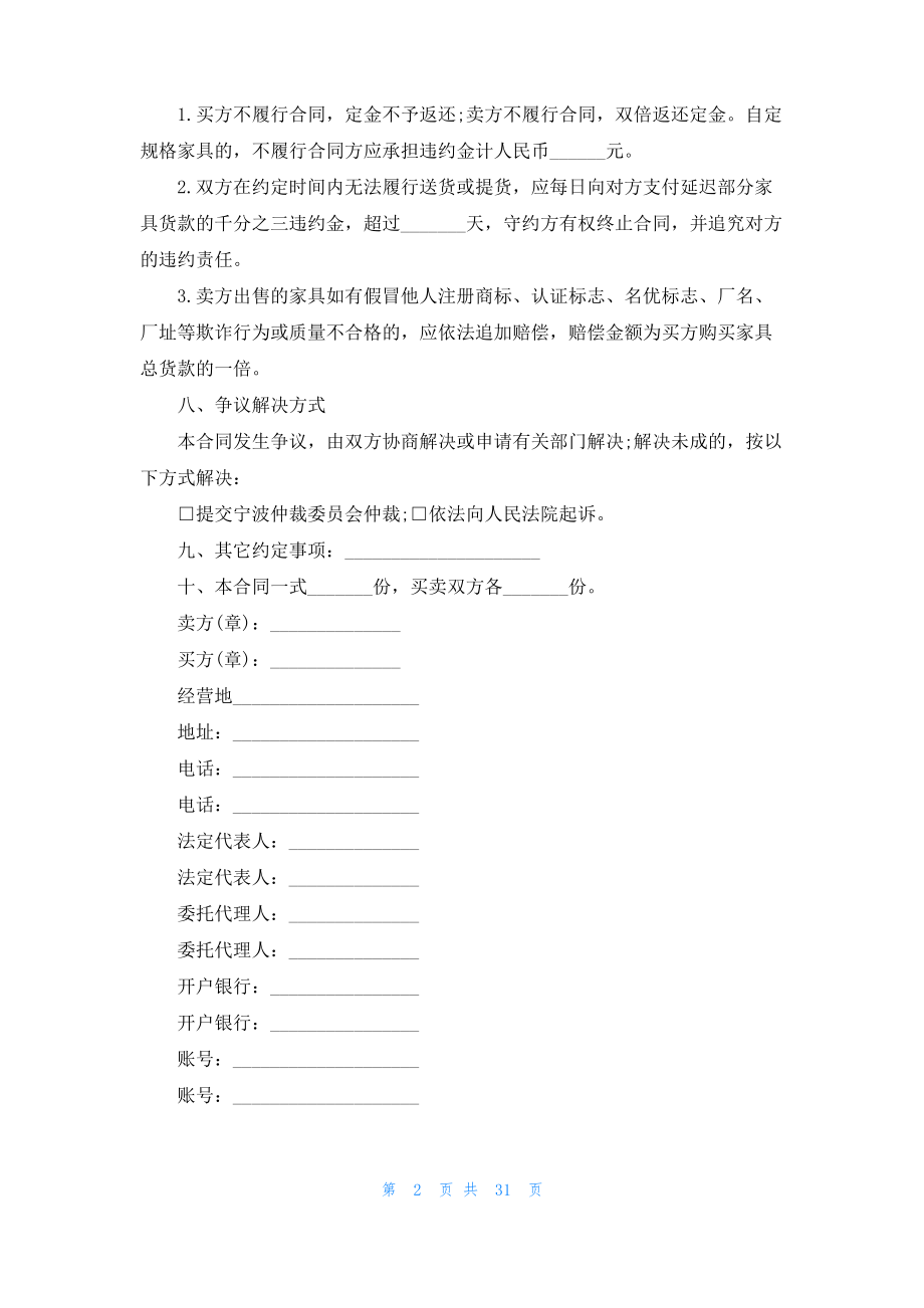 家具买卖合同(通用15篇).pdf_第2页