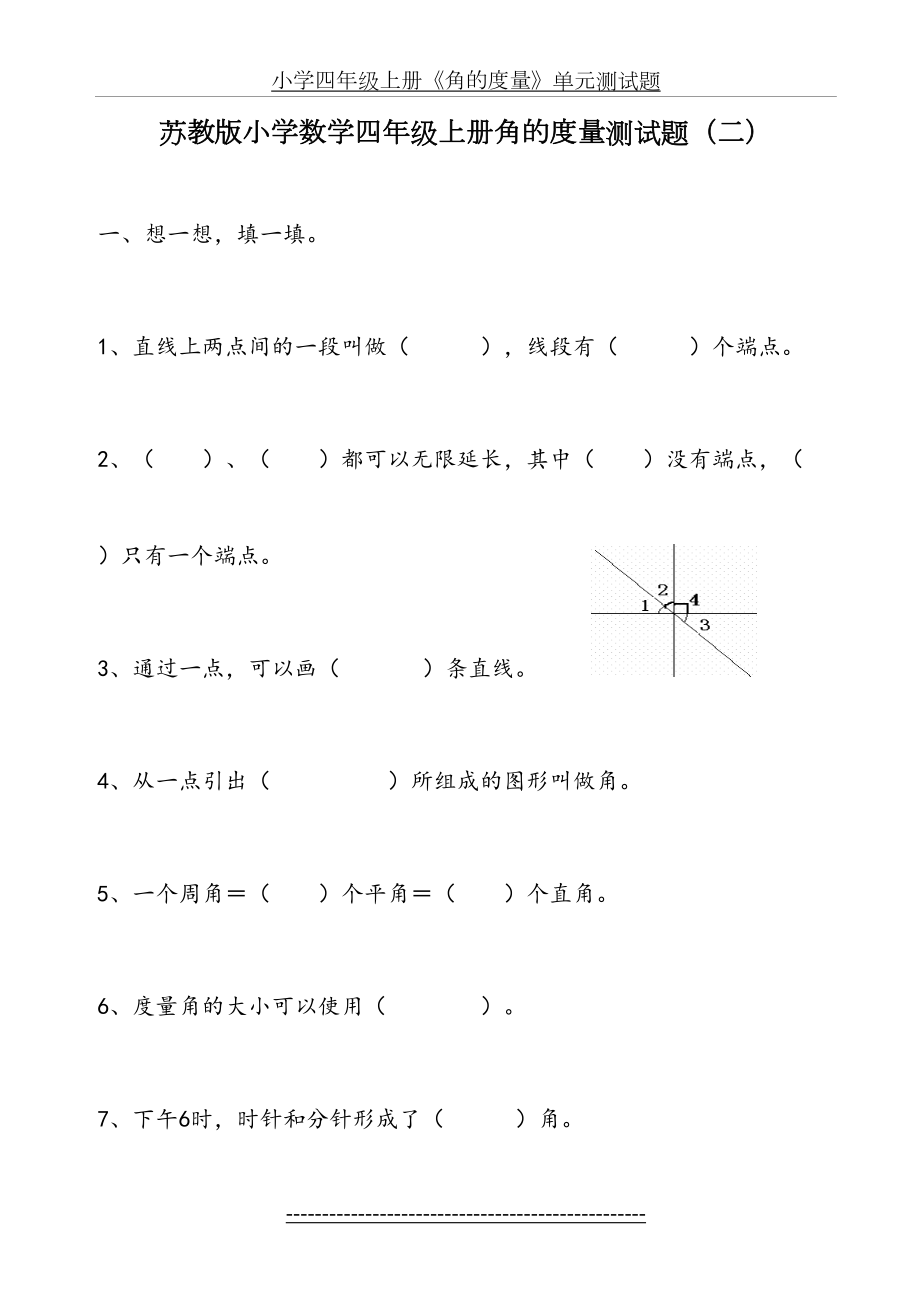 苏教版小学数学四年级上册角的度量测试练习.doc_第2页