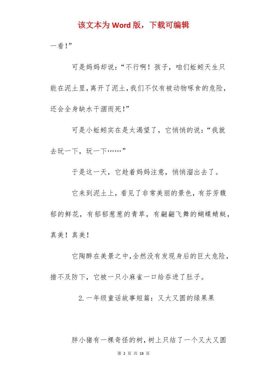 一年级童话故事短篇（10篇）.docx_第2页