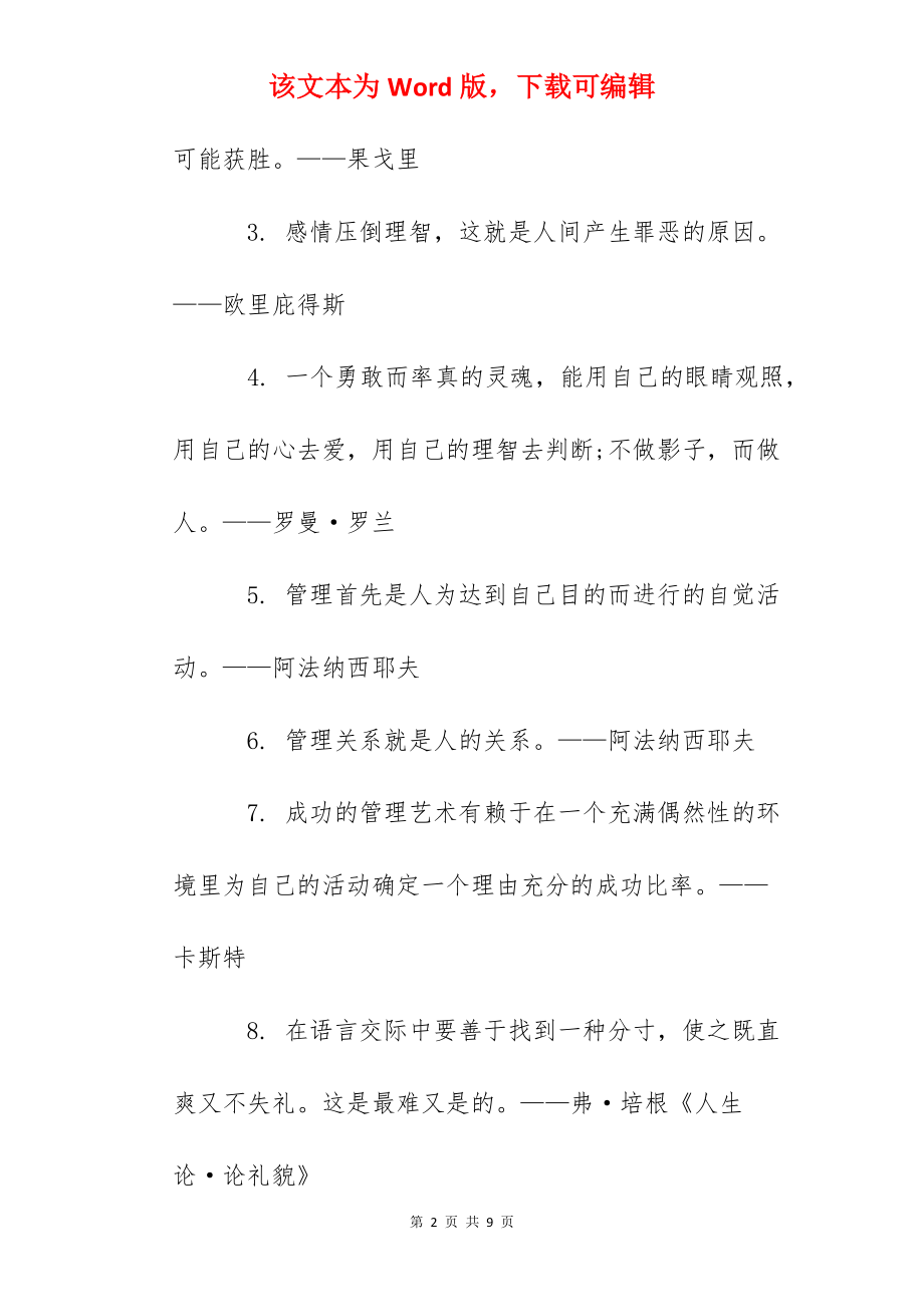 交际方面的励志名人名言.docx_第2页