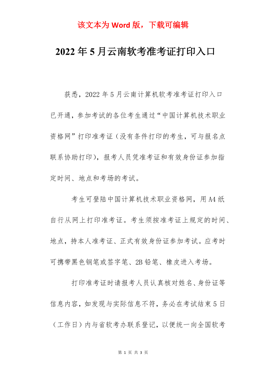 2022年5月云南软考准考证打印入口.docx_第1页