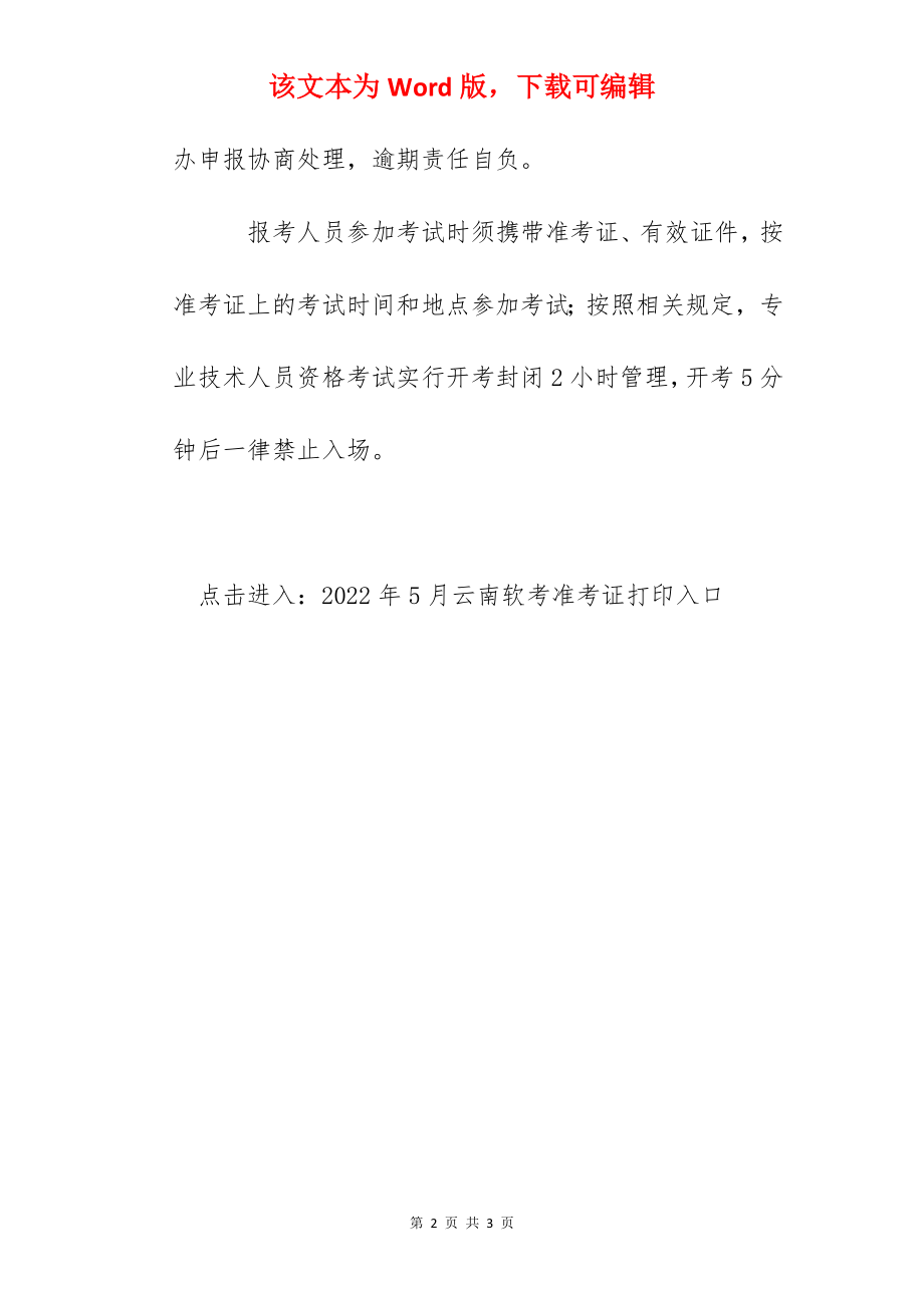 2022年5月云南软考准考证打印入口.docx_第2页