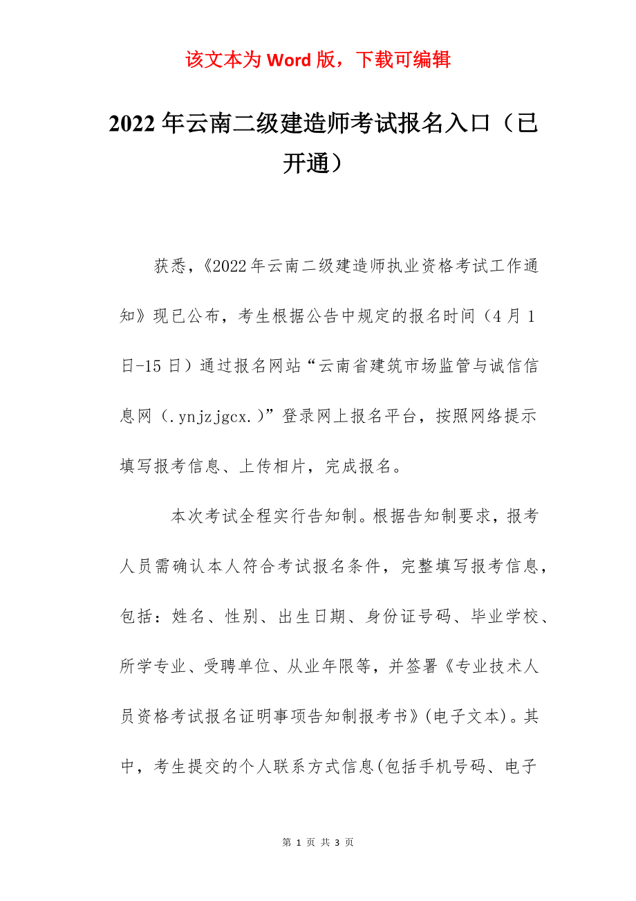 2022年云南二级建造师考试报名入口（已开通）.docx_第1页