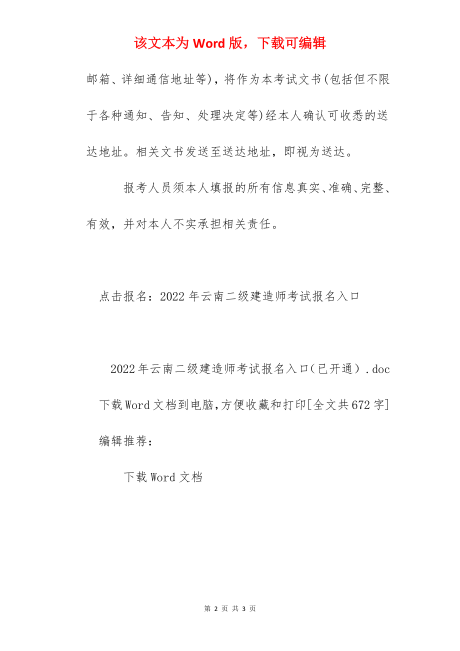 2022年云南二级建造师考试报名入口（已开通）.docx_第2页