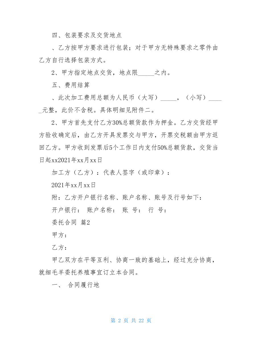 实用的委托合同集锦六篇.doc_第2页