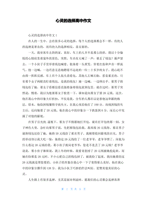 心灵的选择高中作文.pdf