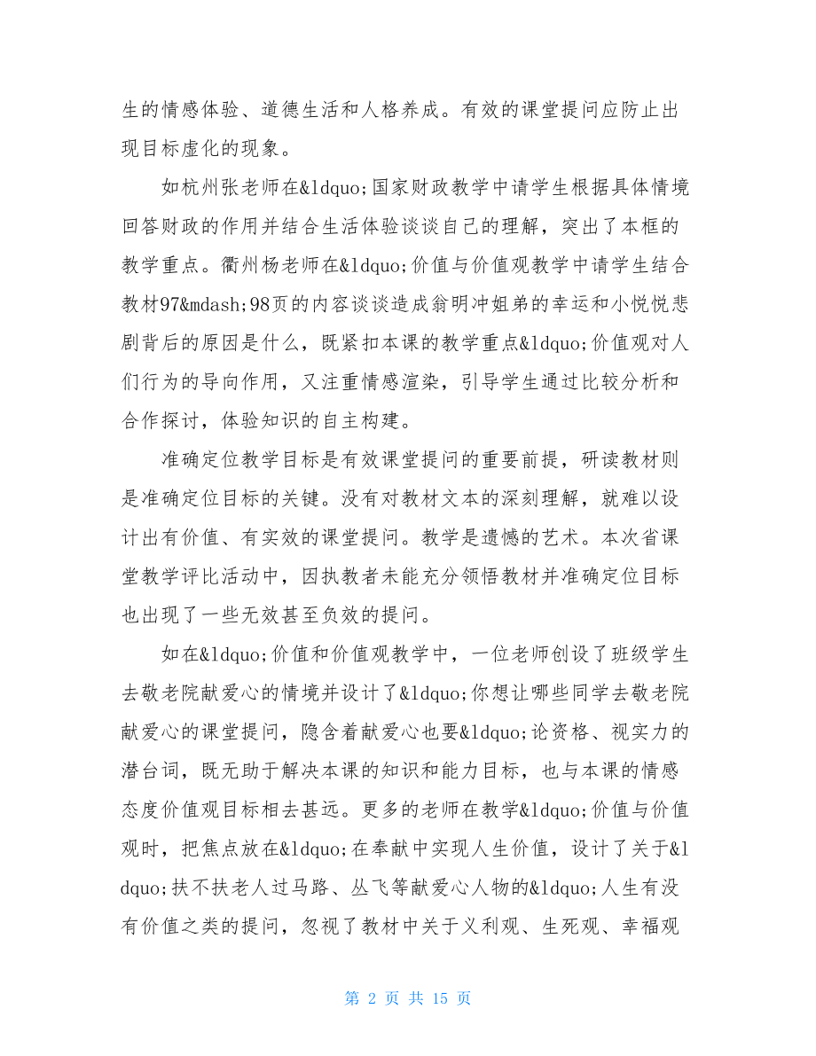 教师听课心得体会和感悟范文精选4篇.doc_第2页