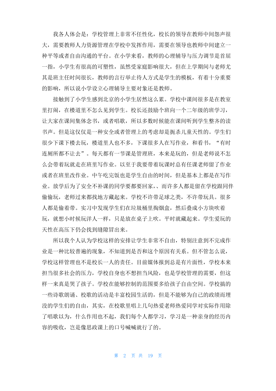 关于老师的实习报告汇总六篇.pdf_第2页