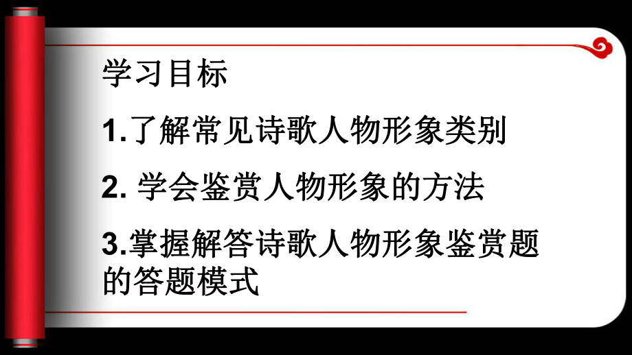 2018届高考诗歌鉴赏之人物形象ppt课件.ppt_第2页