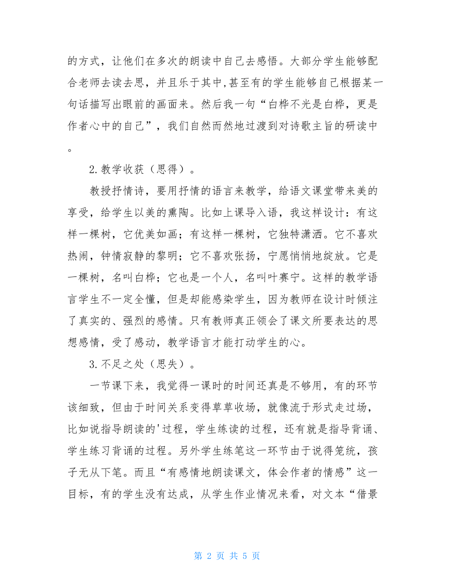 《白桦》教学反思.doc_第2页