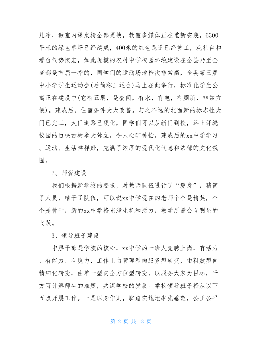 初中表彰即开学总结大会演讲稿.doc_第2页