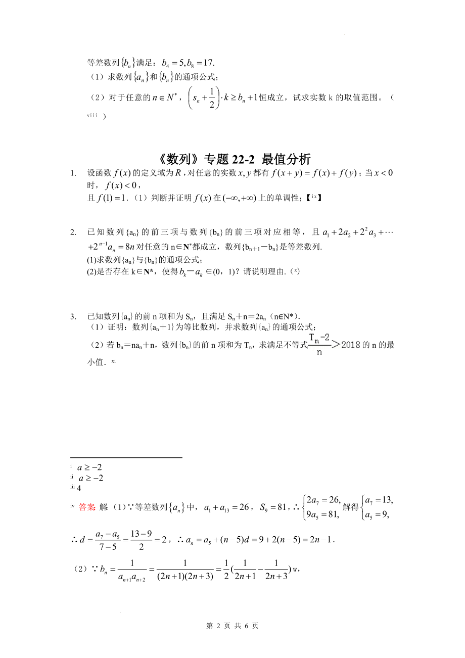 22数列最值分析专题讲义--高二下学期数学人教A版（2019）选择性必修第二册.docx_第2页