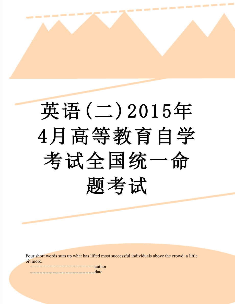 英语(二)4月高等教育自学考试全国统一命题考试.doc_第1页