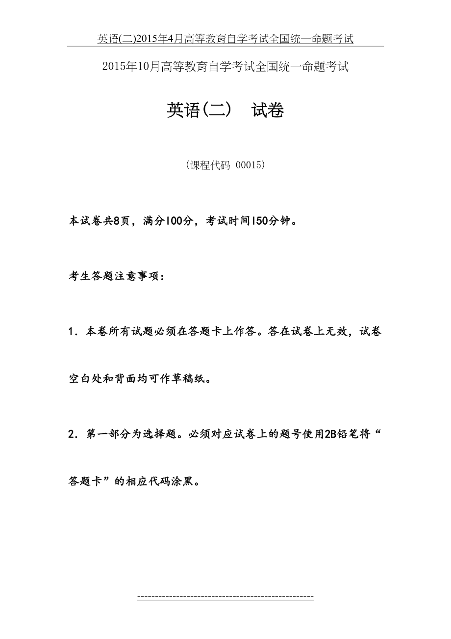 英语(二)4月高等教育自学考试全国统一命题考试.doc_第2页