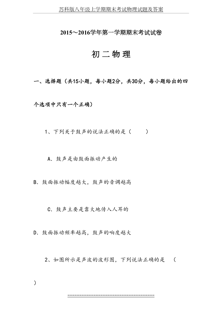 苏科版八年级上学期期末考试物理试题及答案.doc_第2页