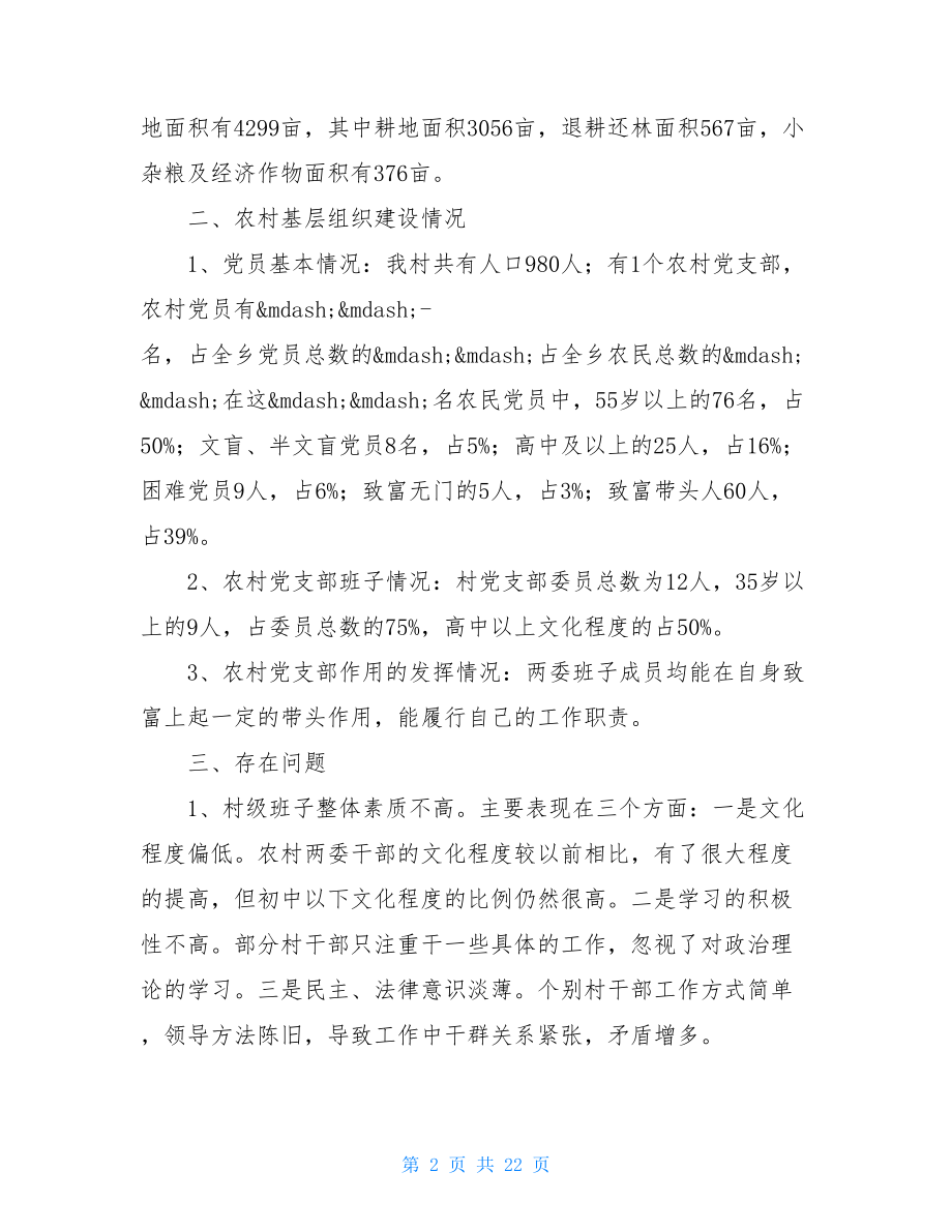 关于调研报告的范文 调研报告范文（精选4篇）.doc_第2页