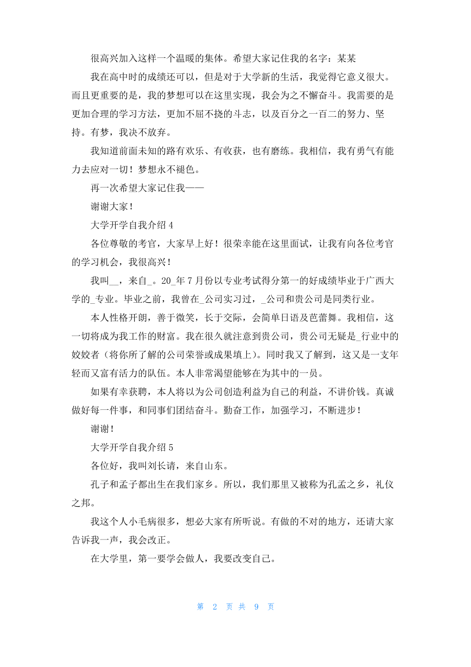 大学开学自我介绍(15篇)_3.pdf_第2页