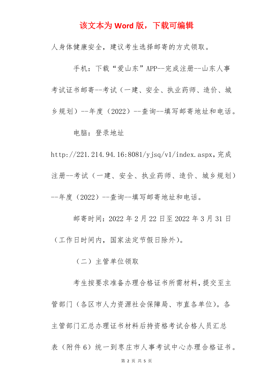 2022年山东枣庄一级建造师资格考试证书办理通知.docx_第2页