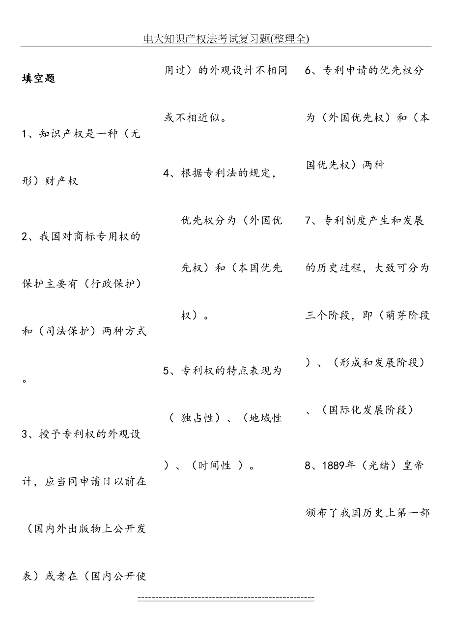 电大知识产权法考试复习题(整理全).docx_第2页