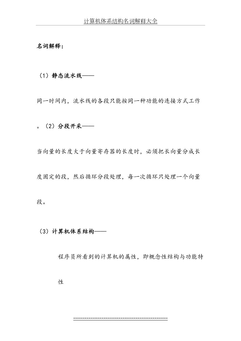 计算机体系结构名词解释大全.docx_第2页