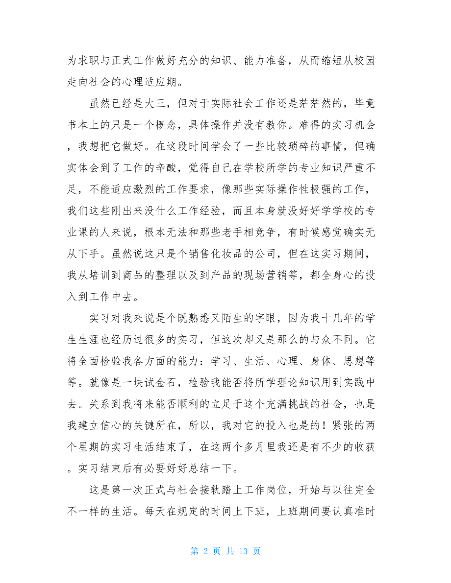 大三学生顶岗实习报告范文1000字.doc_第2页